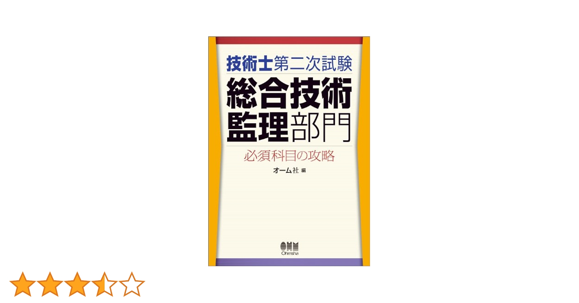【中古】 技術士第二次試験総合技術監理部門論文集/ブイツーソリューション/技術士受験サークル 技術士第二次試験「総合技術監理部門」模範論文＆模擬問題100